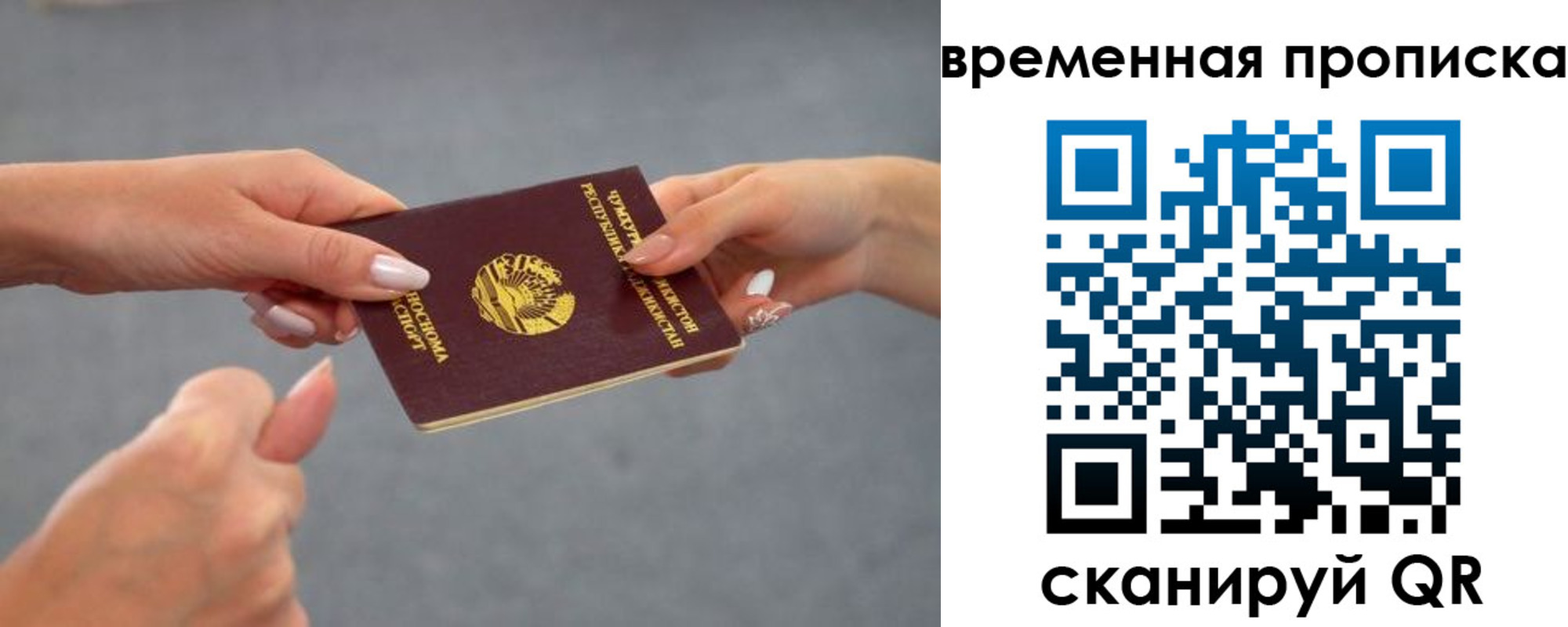 временная регистрация в Котовске