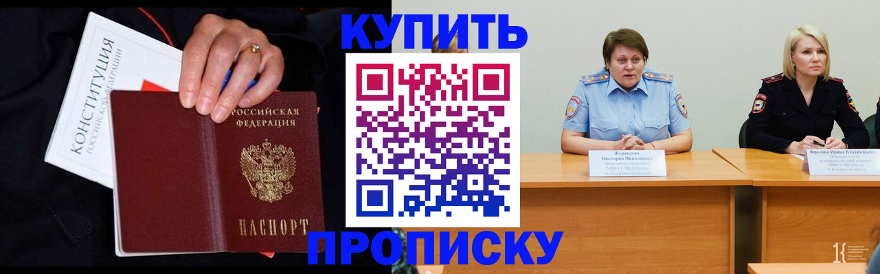 прописка от собственника в Котовске